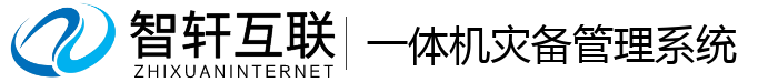 一体机备管理系统